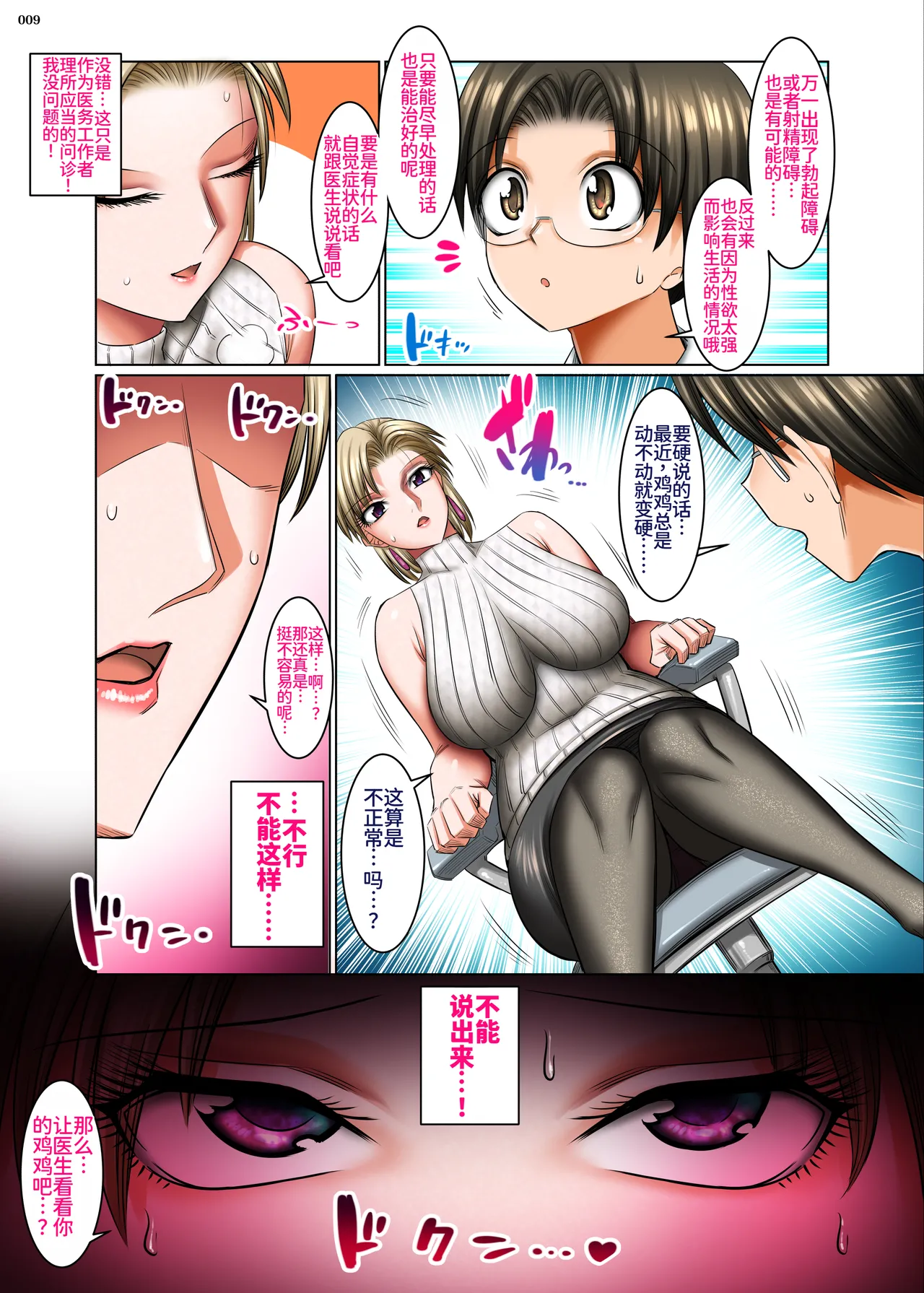 人妻ゴロしの魔眼2 村の診療所の女医_織田夜也（36）の場合 page 9 full