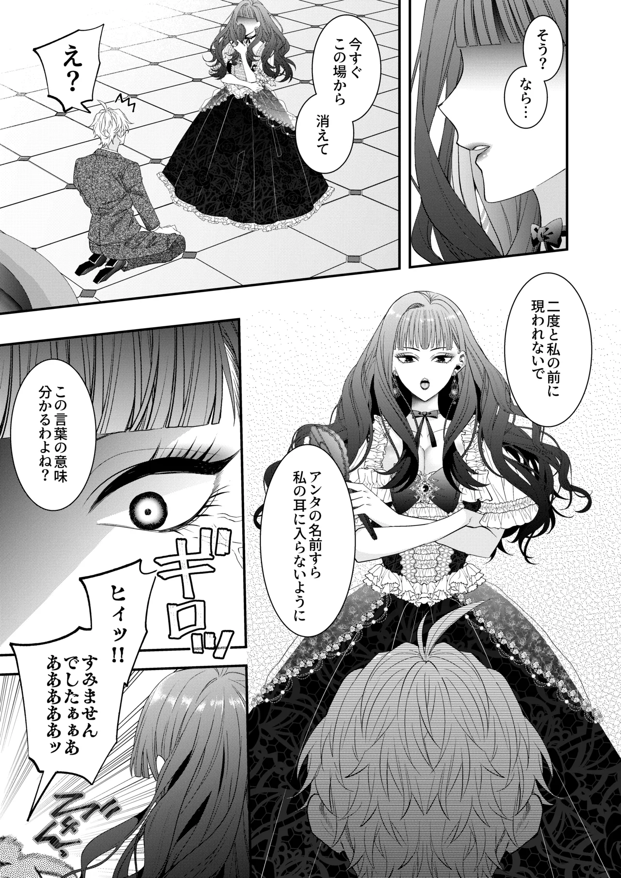 Akuyaku Reijou ni Tensei Shita Watashi Desuga Kirawareteta Hazu no Goei Kishi ni Shuuchaku Sarete Komattemasu page 5 full
