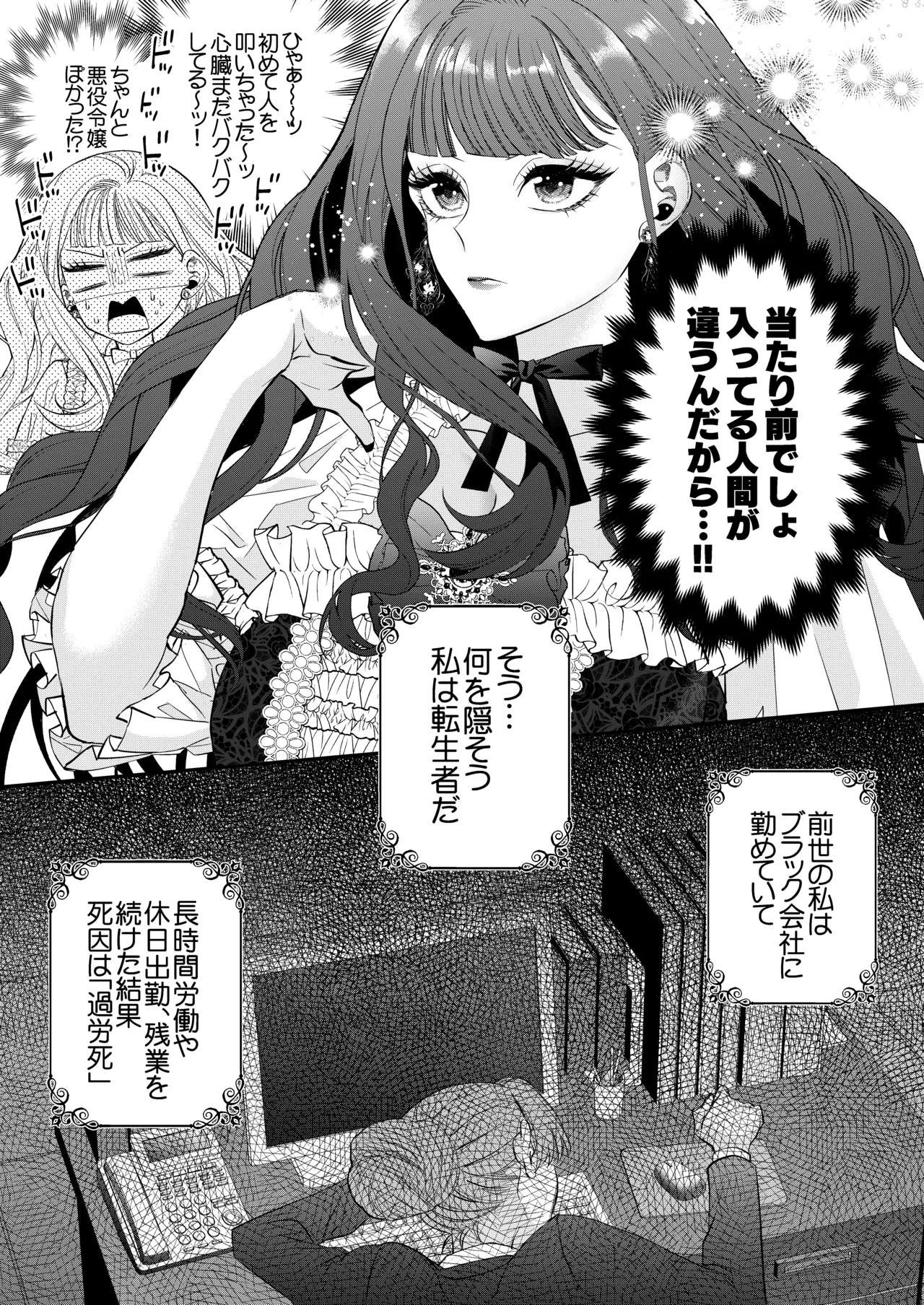Akuyaku Reijou ni Tensei Shita Watashi Desuga Kirawareteta Hazu no Goei Kishi ni Shuuchaku Sarete Komattemasu page 7 full