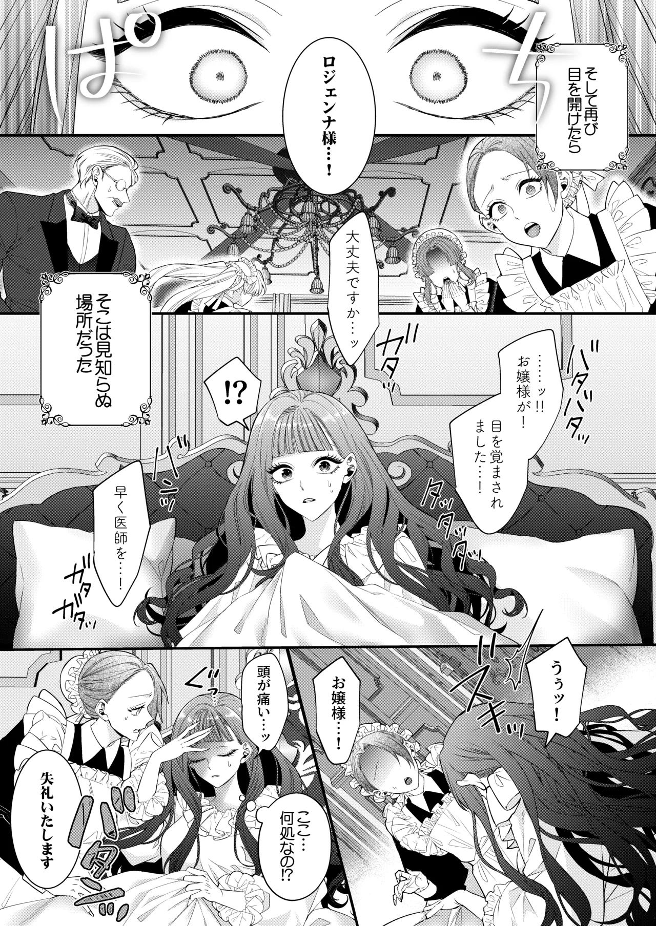 Akuyaku Reijou ni Tensei Shita Watashi Desuga Kirawareteta Hazu no Goei Kishi ni Shuuchaku Sarete Komattemasu page 8 full