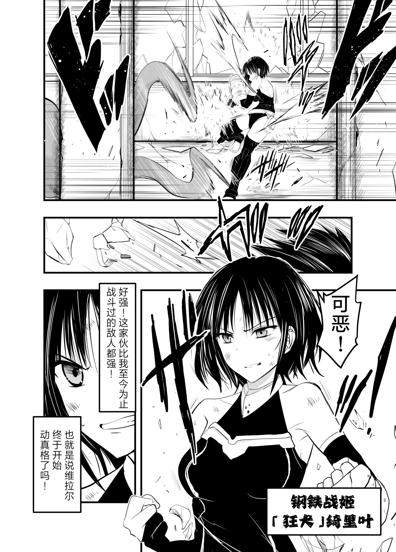 Makezugirai no Kyrie-san | 打死不服输的绮里叶 page 4 full