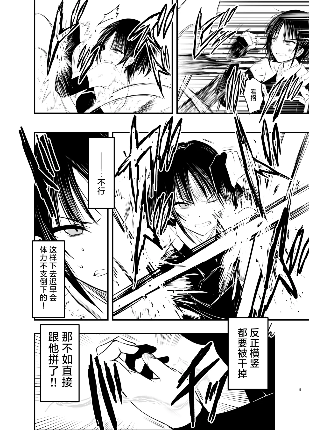 Makezugirai no Kyrie-san | 打死不服输的绮里叶 page 6 full