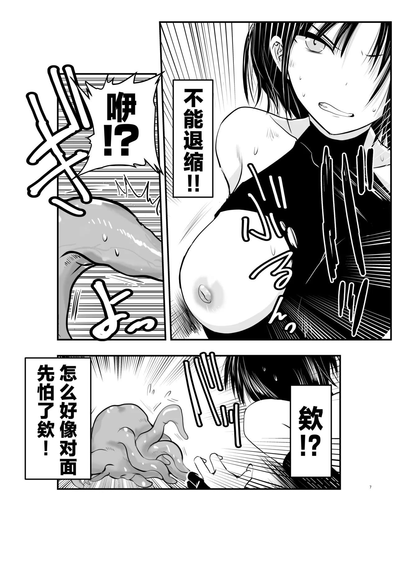 Makezugirai no Kyrie-san | 打死不服输的绮里叶 page 8 full