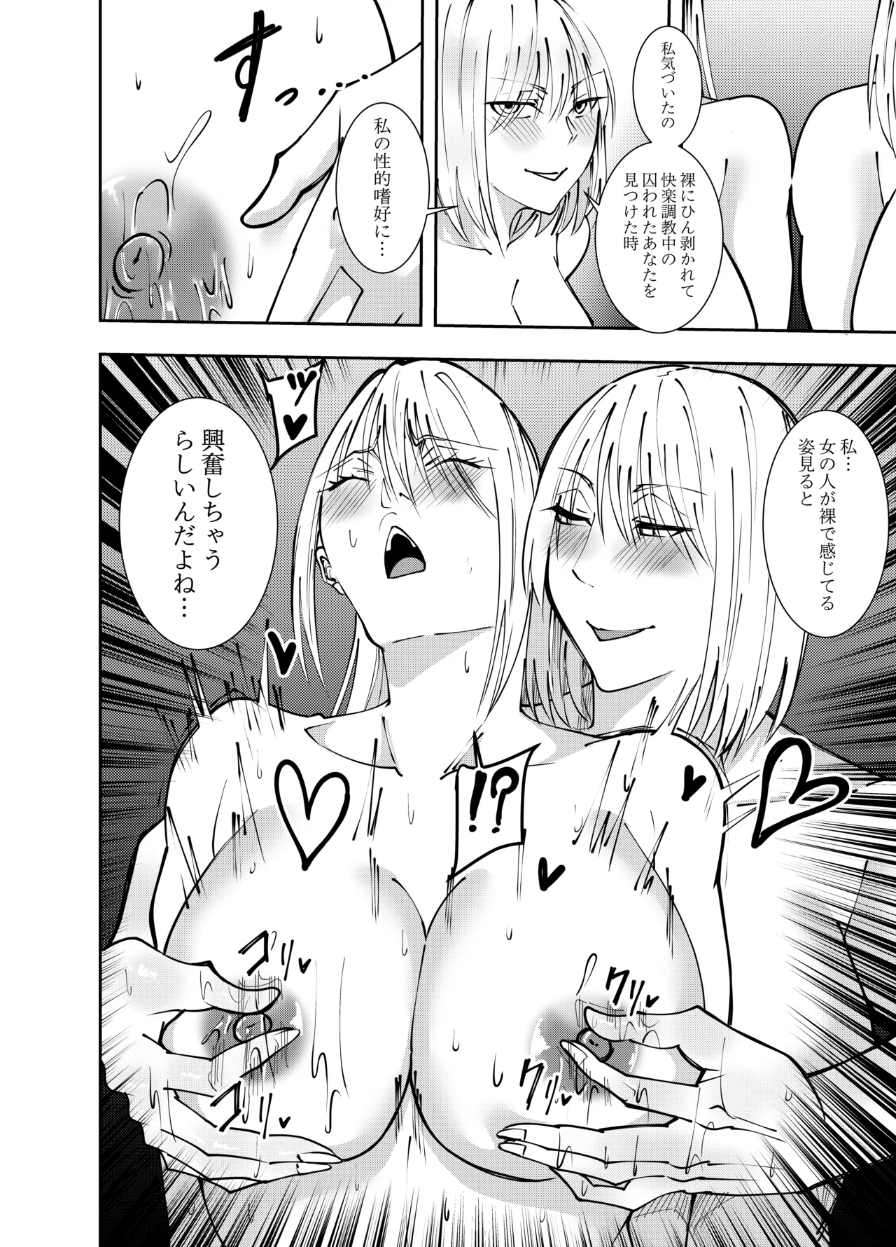 Onna Makenshi Azami Moore - Chikubi Nameai Hen page 3 full