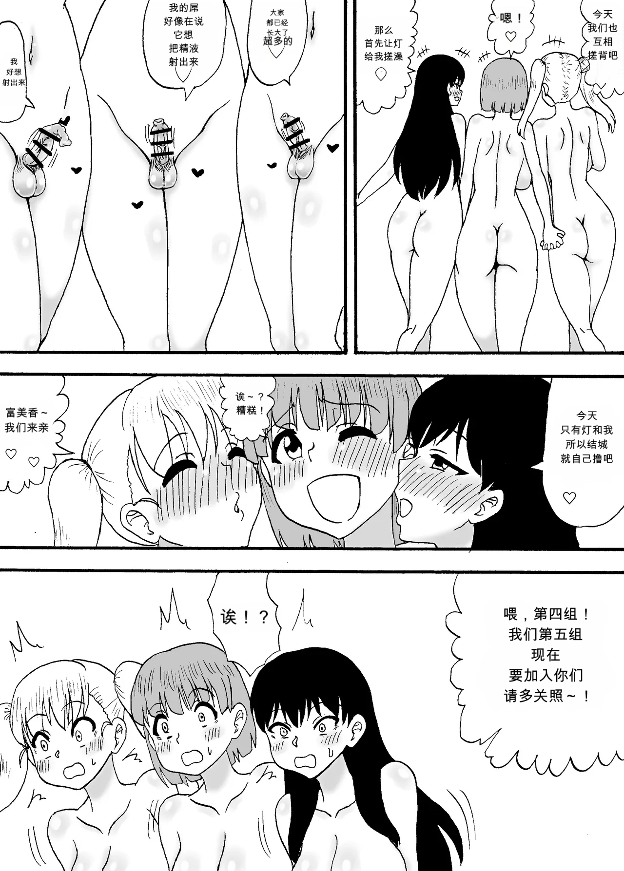 Yowa Yowa Chinpo 3-Ningumi ~ Yowa Yowa Chinpo no Shotaiken-Hen ~ page 3 full