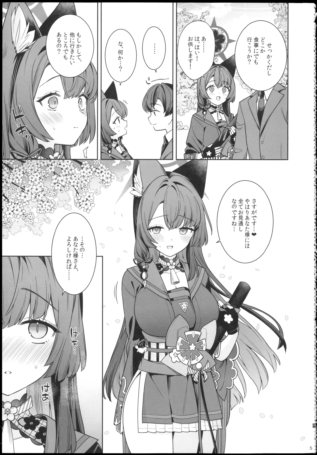 純情・恋情・発情狐6 page 5 full