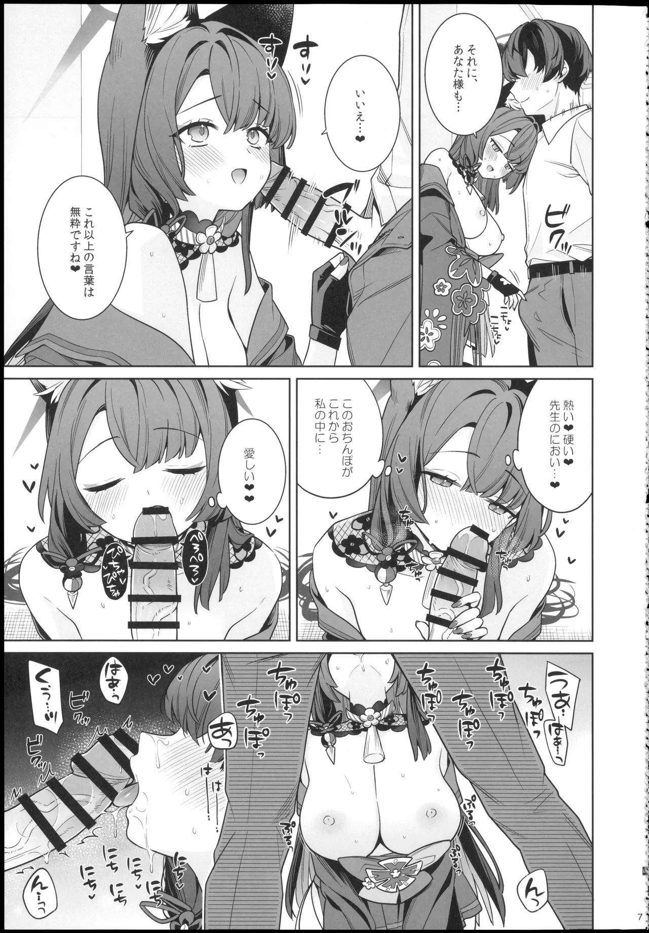 純情・恋情・発情狐6 page 7 full