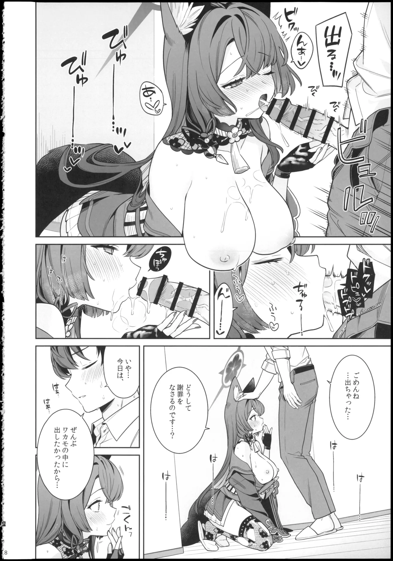 純情・恋情・発情狐6 page 8 full