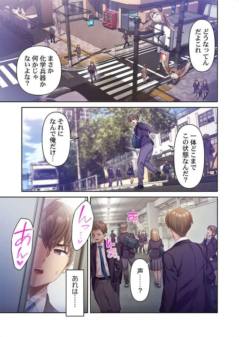 おこぼれタイムストップ～時間停止に抗えた俺は…～ page 7 full