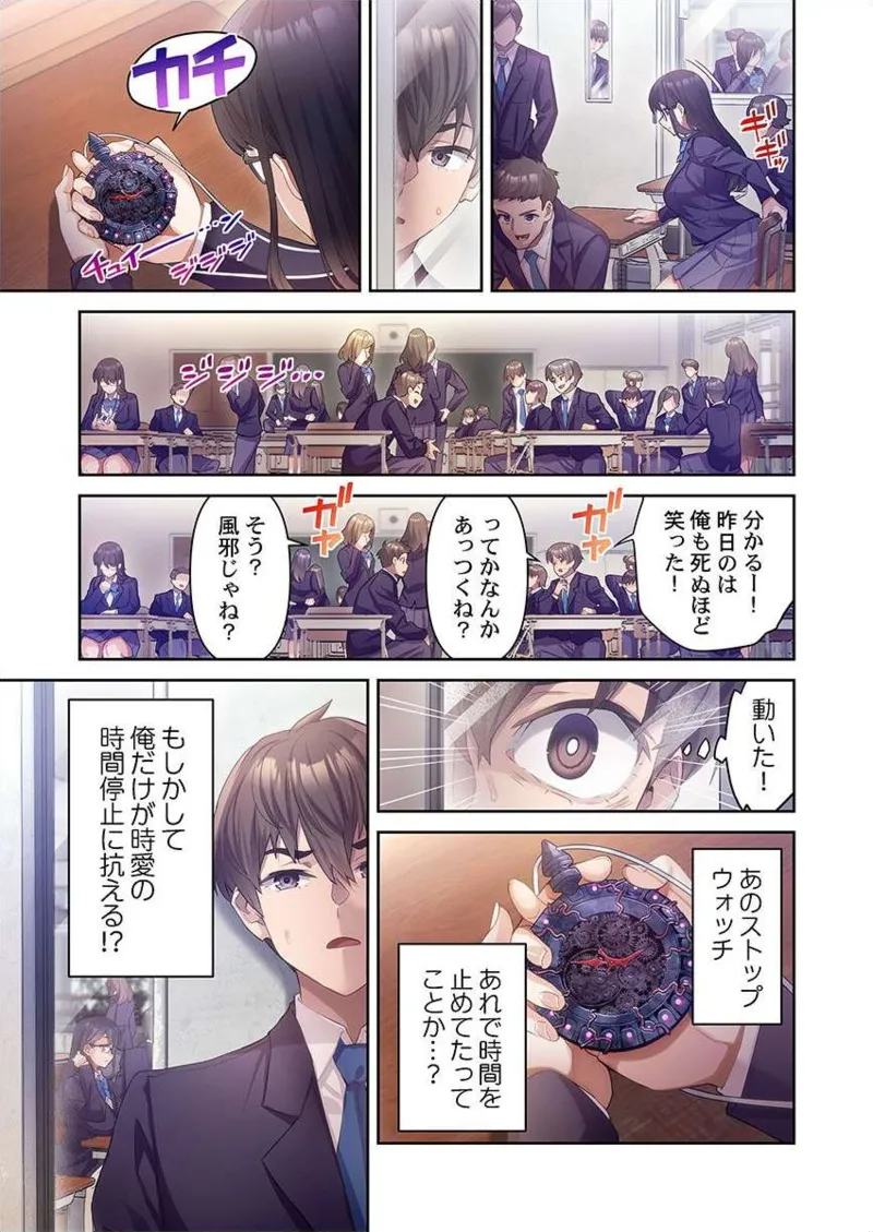 おこぼれタイムストップ～時間停止に抗えた俺は…～ page 9 full