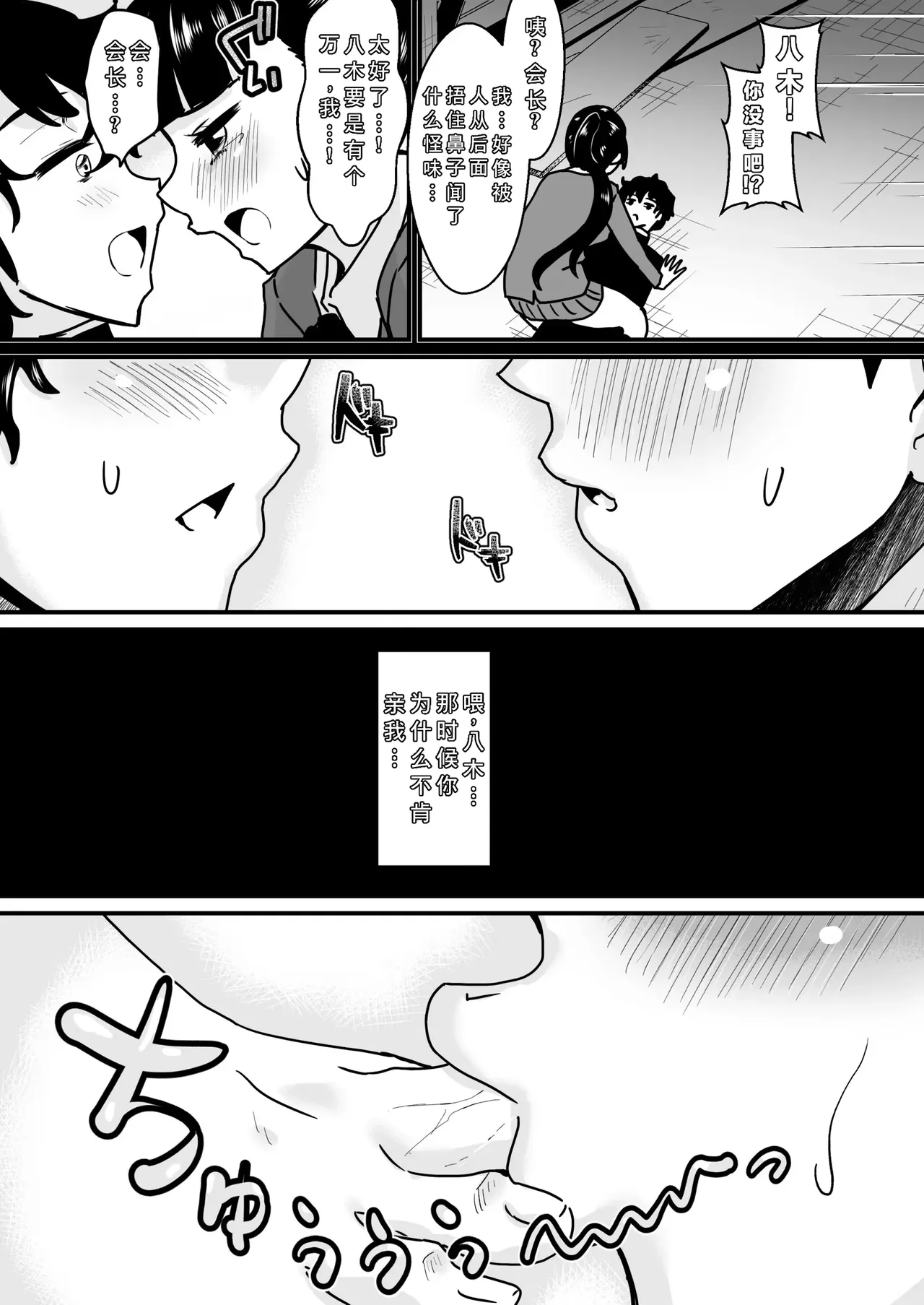 Onna Shujin ni Nerawareta Onna 1 ~Ejiki ni Natta Seito Kaichou~ page 7 full
