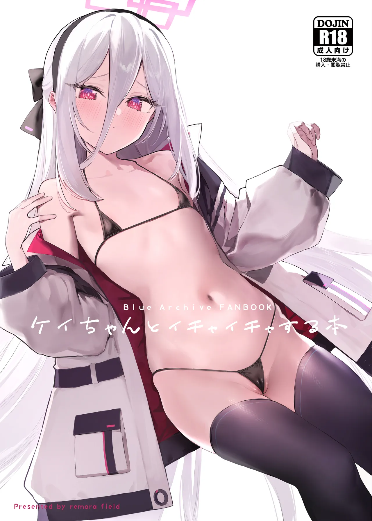 ケイちゃんといちゃいちゃする本 page 1 full