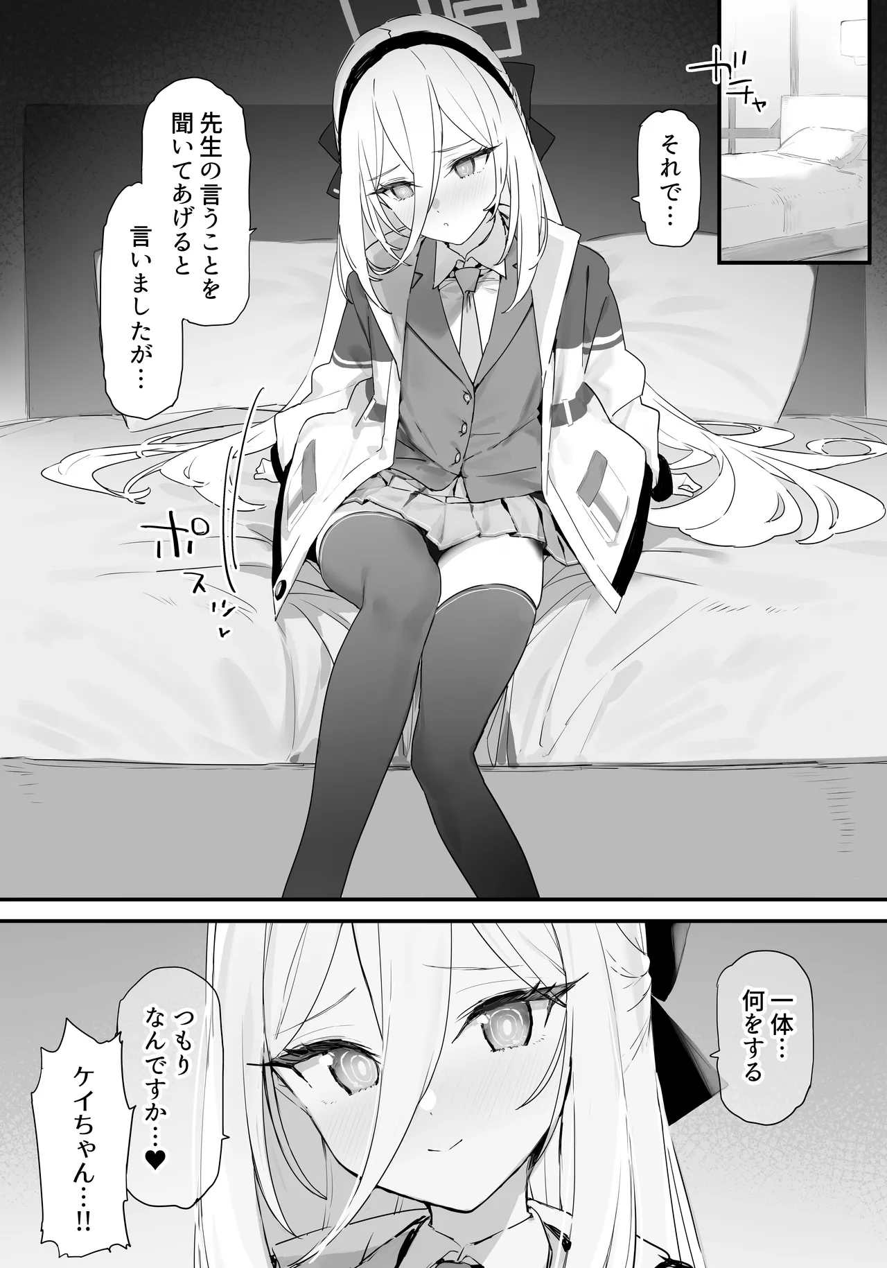 ケイちゃんといちゃいちゃする本 page 6 full