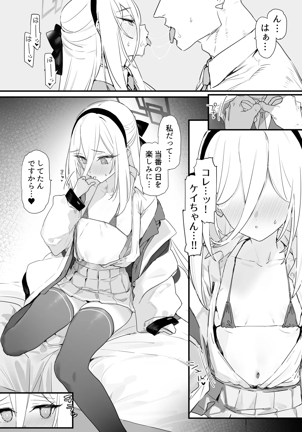 ケイちゃんといちゃいちゃする本 page 8 full
