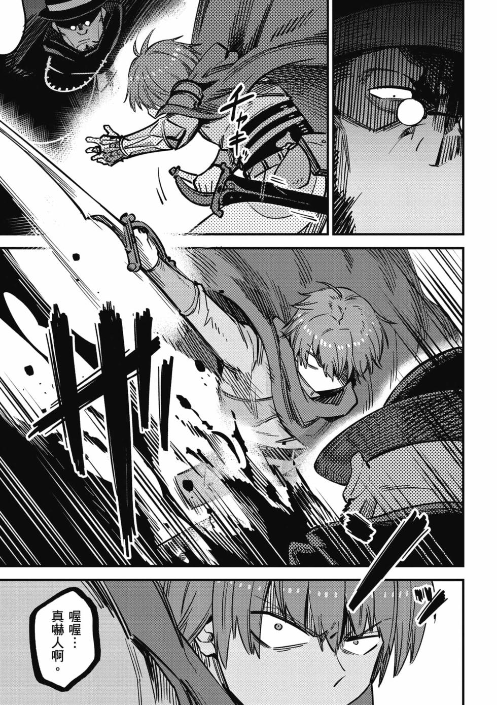 回复术士重启人生 page 7 full