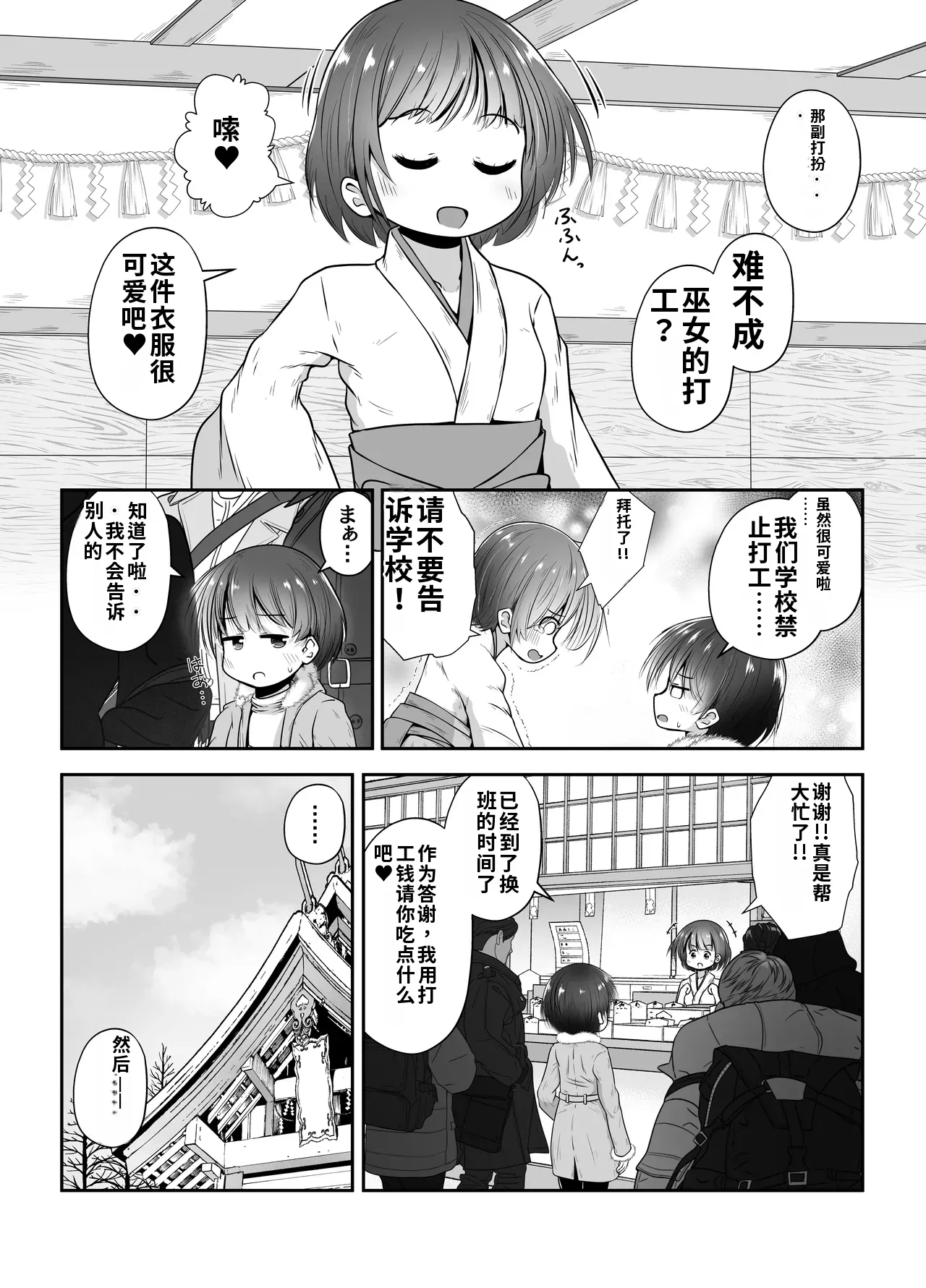 Jukusui-chuu no Doukyuusei ni Oshikko Nomasete Nakadashi Suru Ohanashi | 人睡熟的同班同学吞尿内射的故事 page 3 full