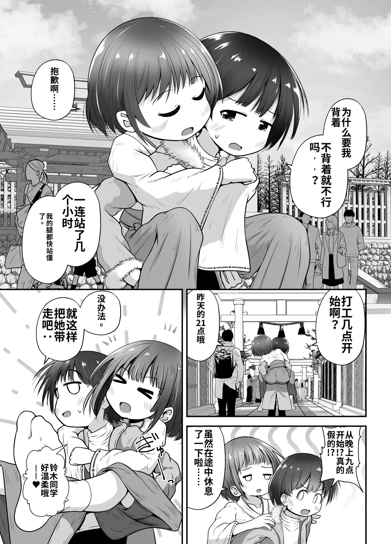 Jukusui-chuu no Doukyuusei ni Oshikko Nomasete Nakadashi Suru Ohanashi | 人睡熟的同班同学吞尿内射的故事 page 4 full