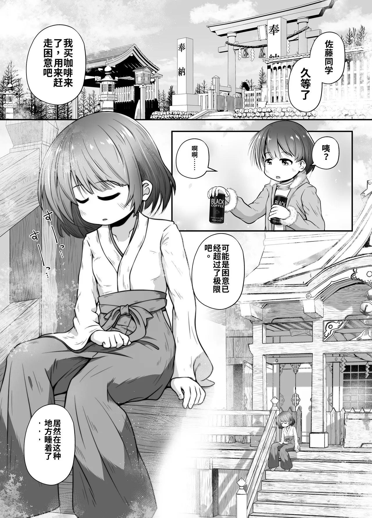 Jukusui-chuu no Doukyuusei ni Oshikko Nomasete Nakadashi Suru Ohanashi | 人睡熟的同班同学吞尿内射的故事 page 6 full