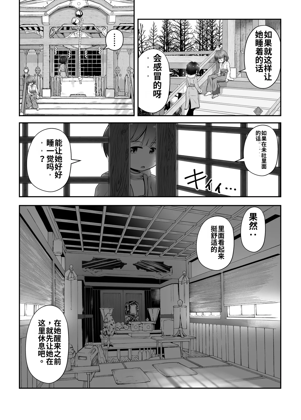 Jukusui-chuu no Doukyuusei ni Oshikko Nomasete Nakadashi Suru Ohanashi | 人睡熟的同班同学吞尿内射的故事 page 7 full