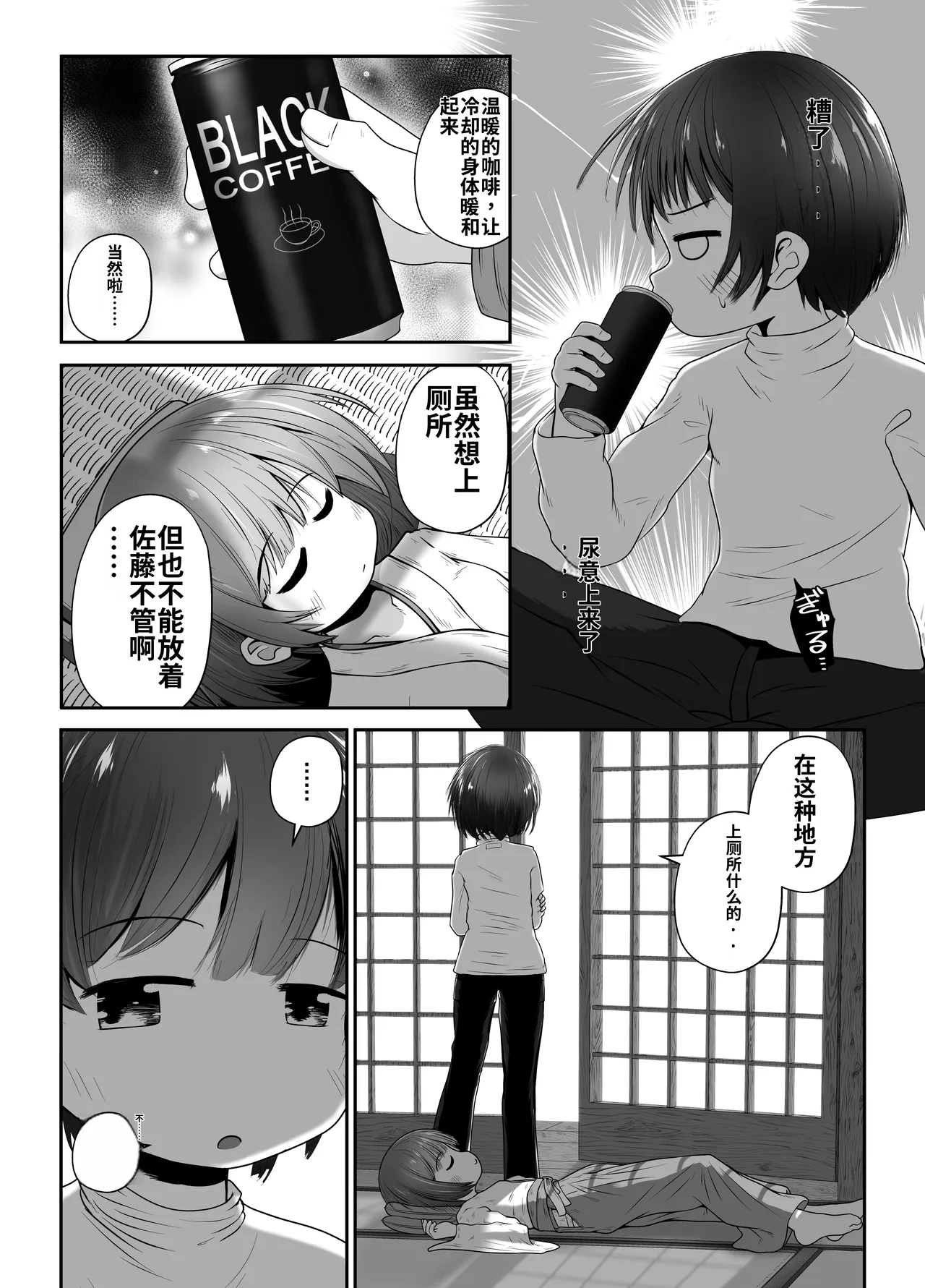 Jukusui-chuu no Doukyuusei ni Oshikko Nomasete Nakadashi Suru Ohanashi | 人睡熟的同班同学吞尿内射的故事 page 9 full