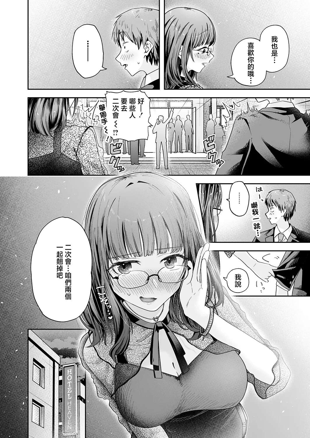 元陰キャ達の同窓会 page 10 full
