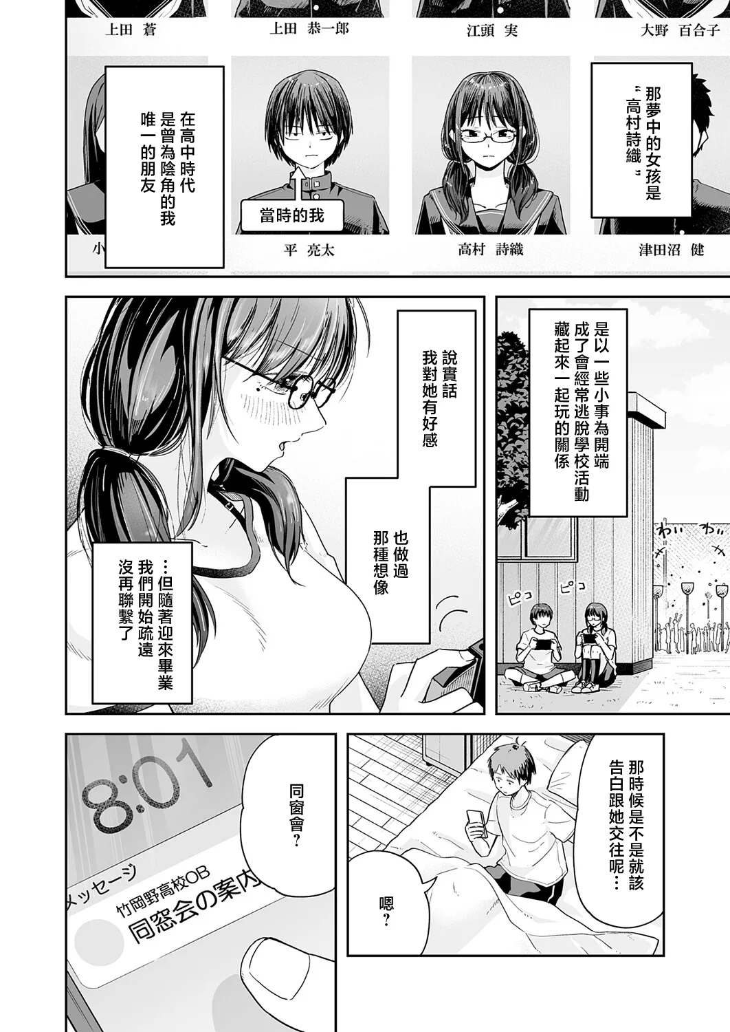 元陰キャ達の同窓会 page 2 full