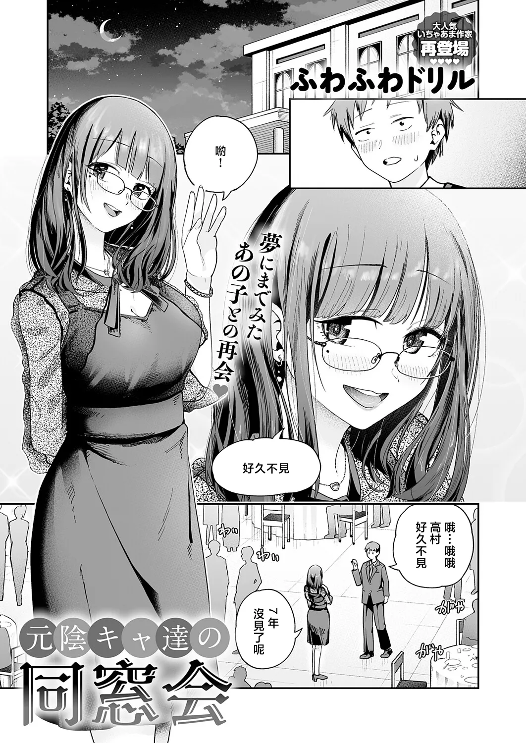 元陰キャ達の同窓会 page 3 full