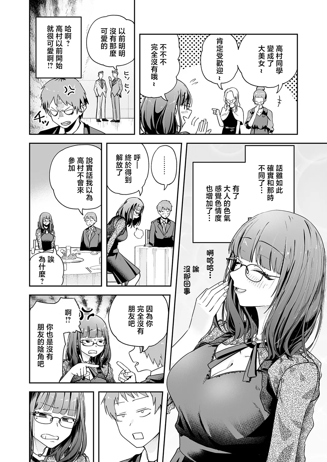 元陰キャ達の同窓会 page 4 full