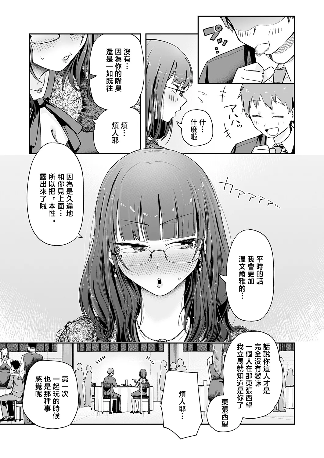 元陰キャ達の同窓会 page 5 full