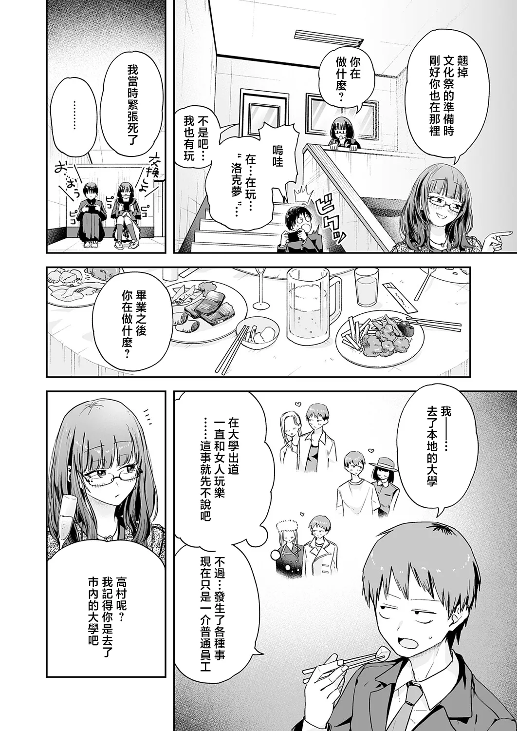 元陰キャ達の同窓会 page 6 full