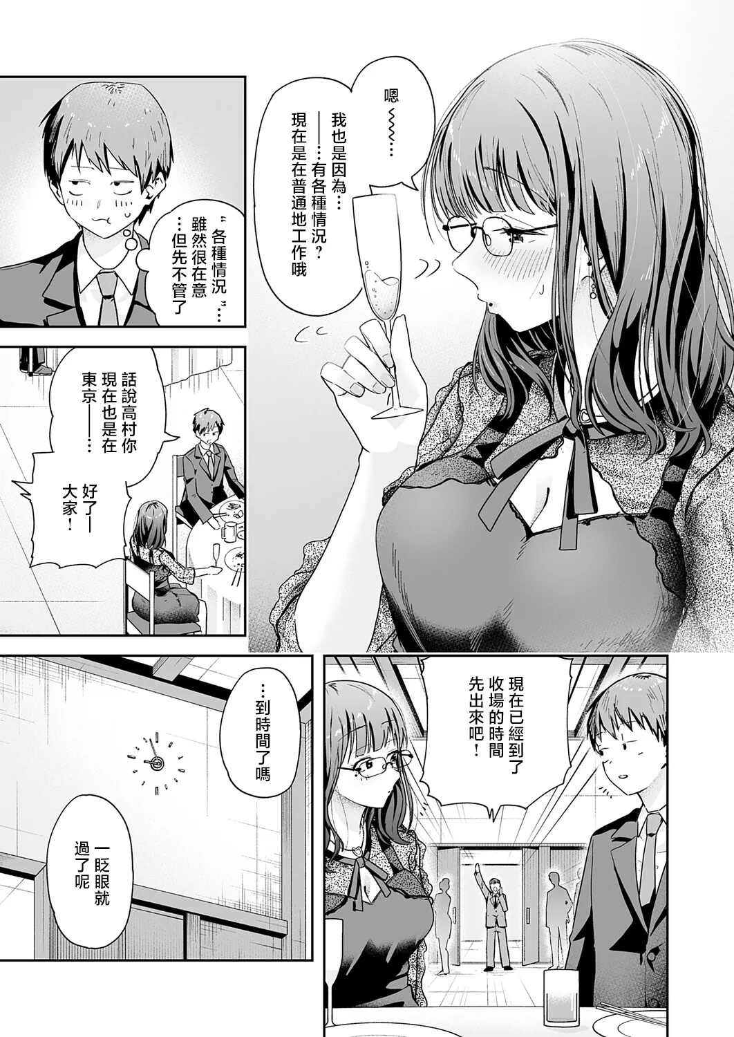 元陰キャ達の同窓会 page 7 full