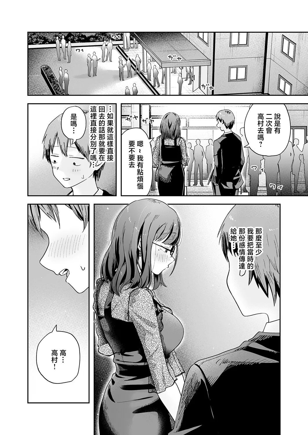 元陰キャ達の同窓会 page 8 full