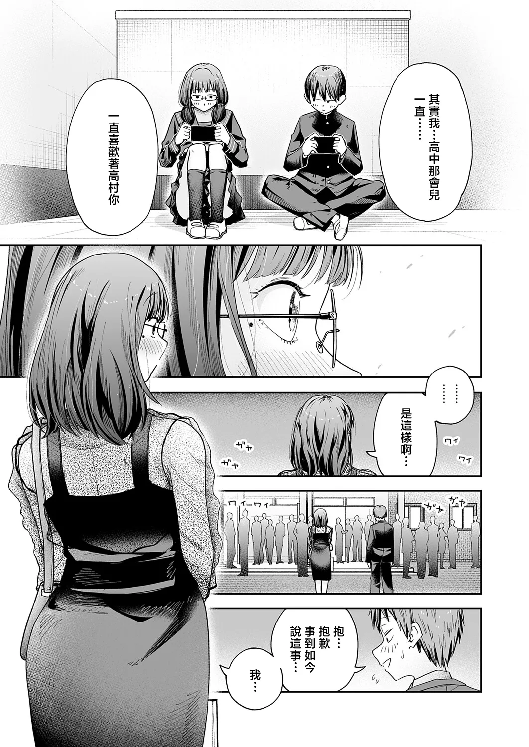 元陰キャ達の同窓会 page 9 full