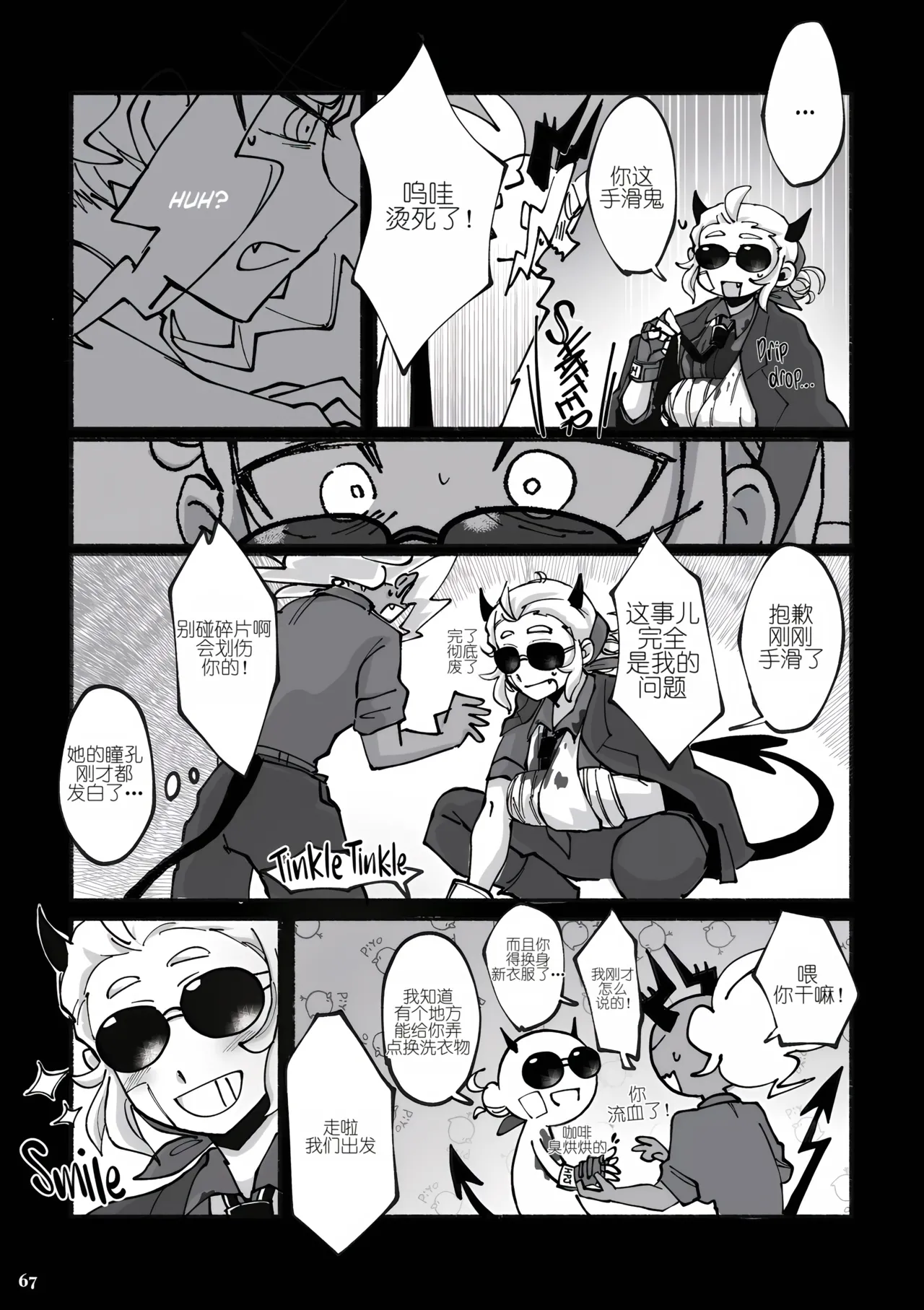 Dance in the Dark!! page 5 full