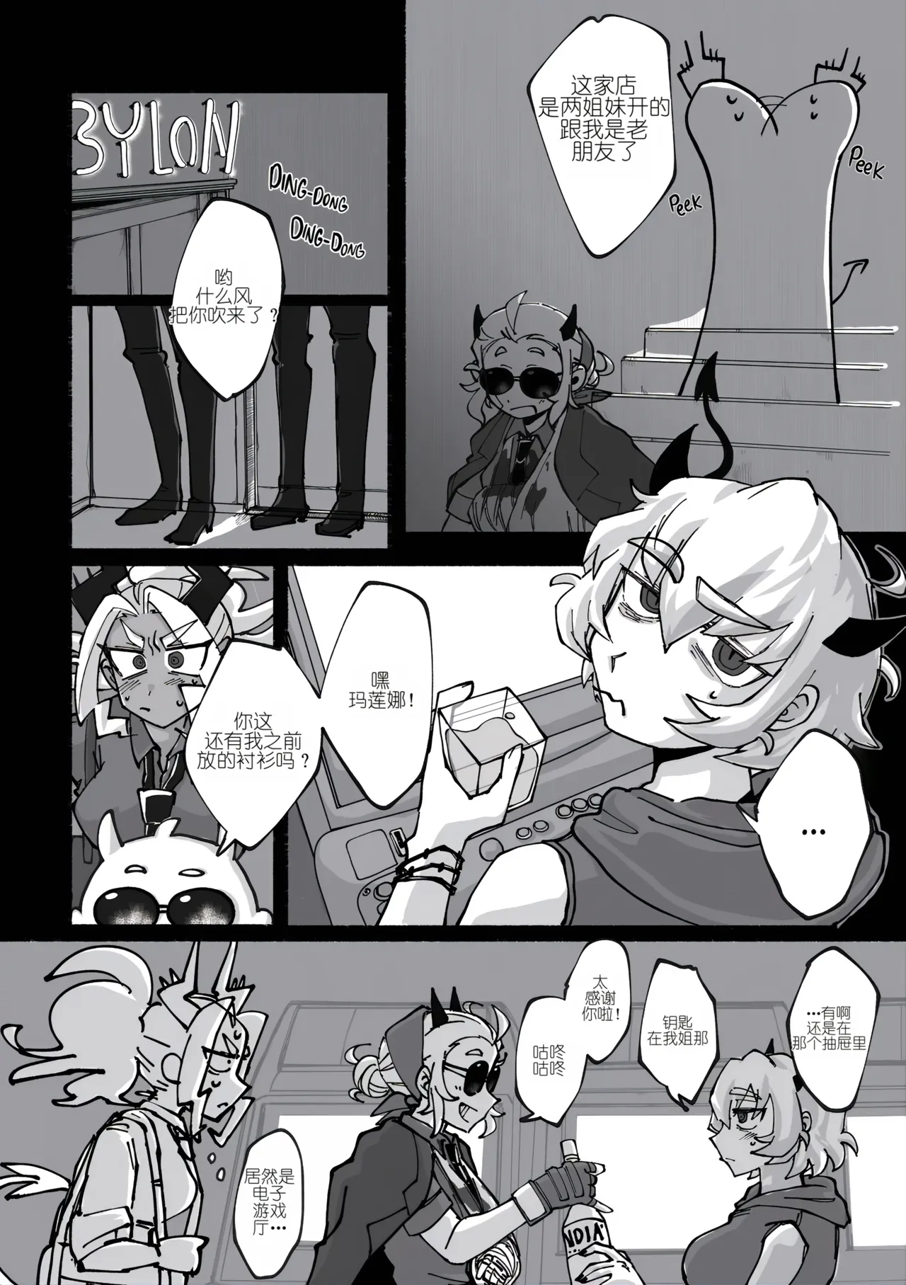 Dance in the Dark!! page 6 full