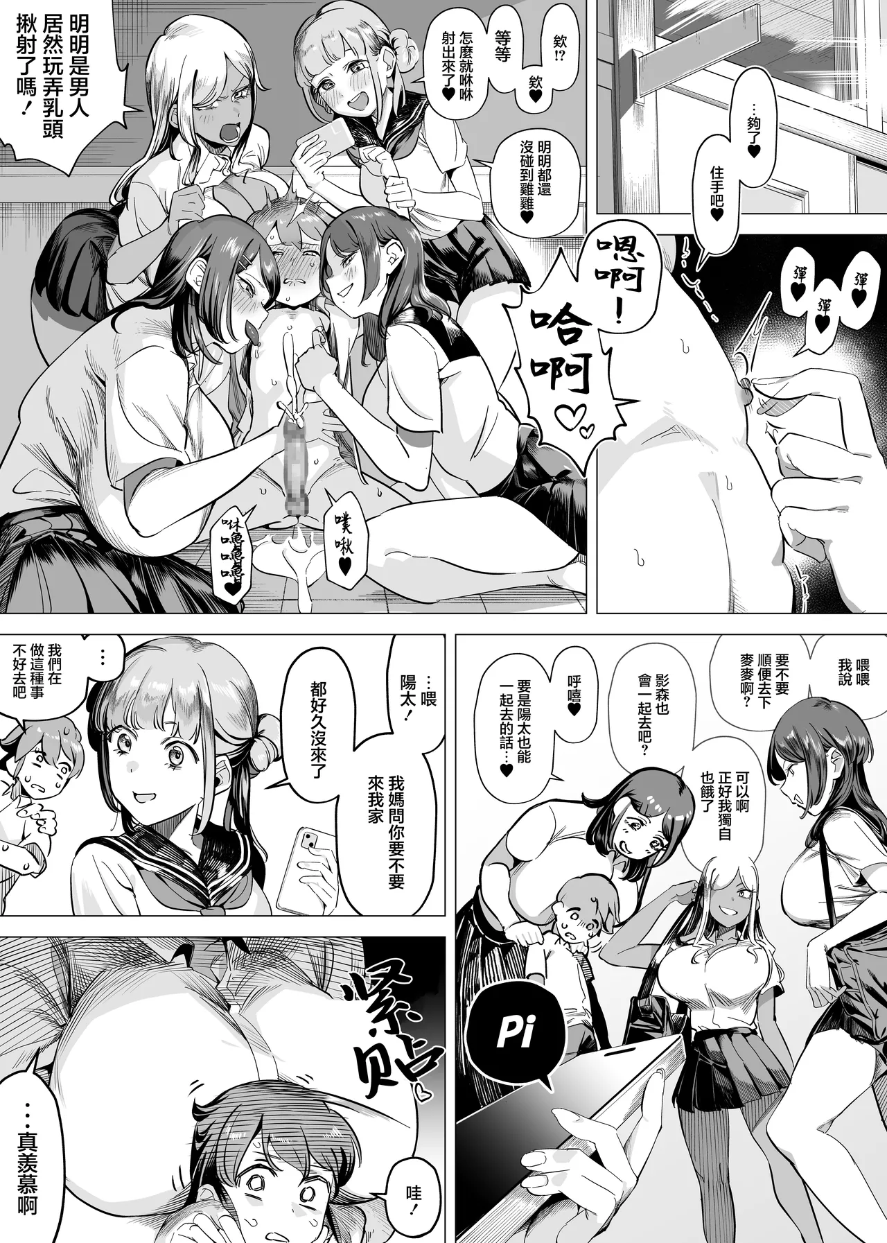 おまけ page 3 full
