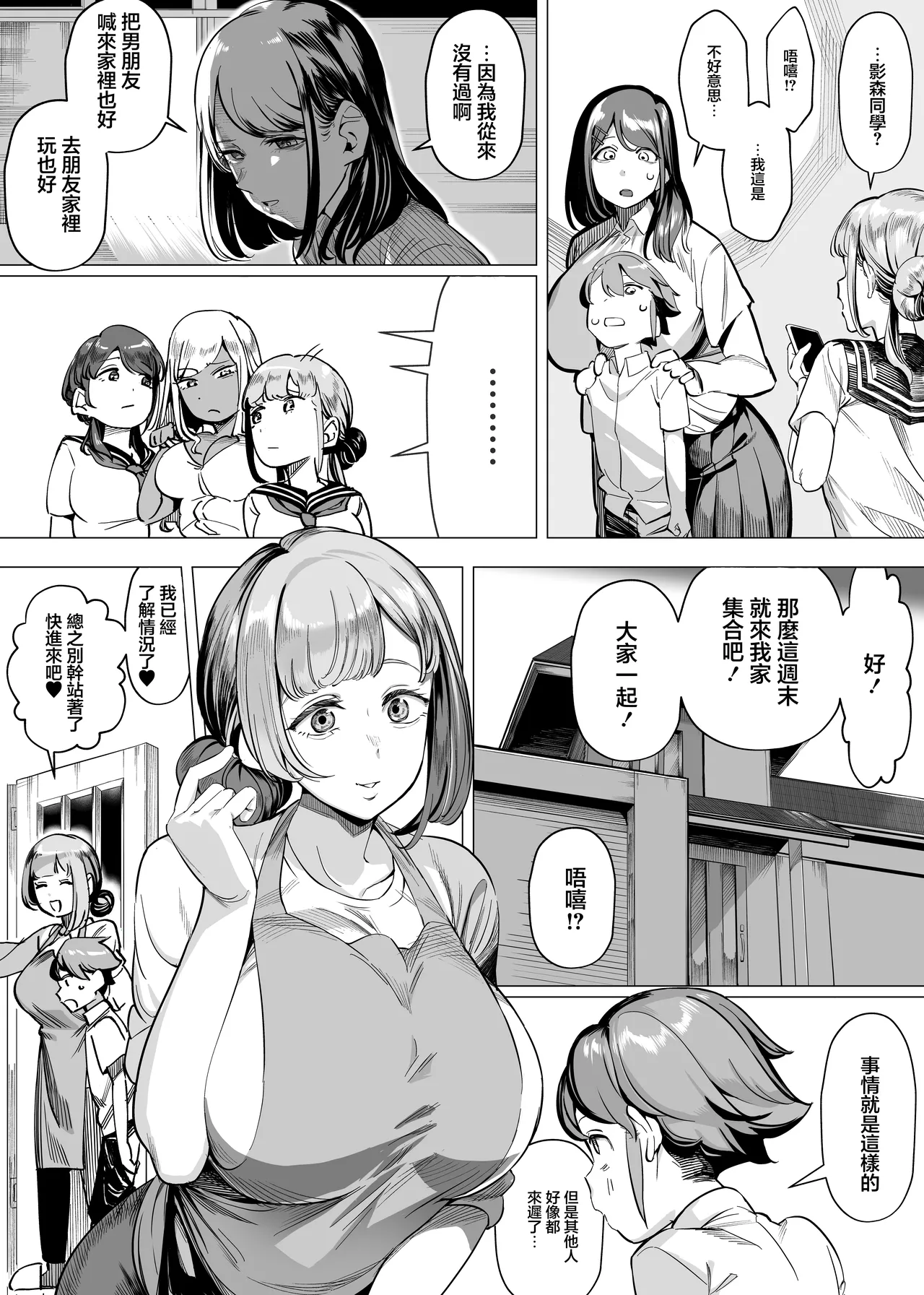 おまけ page 4 full