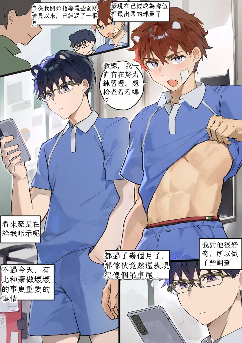 Player Record Book Episode 2 Chinese TR （ai翻譯） page 1 full