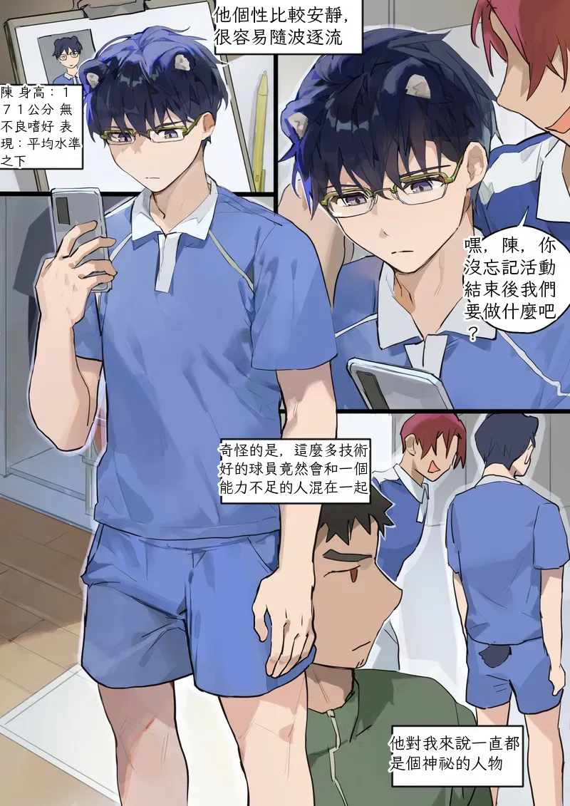 Player Record Book Episode 2 Chinese TR （ai翻譯） page 2 full