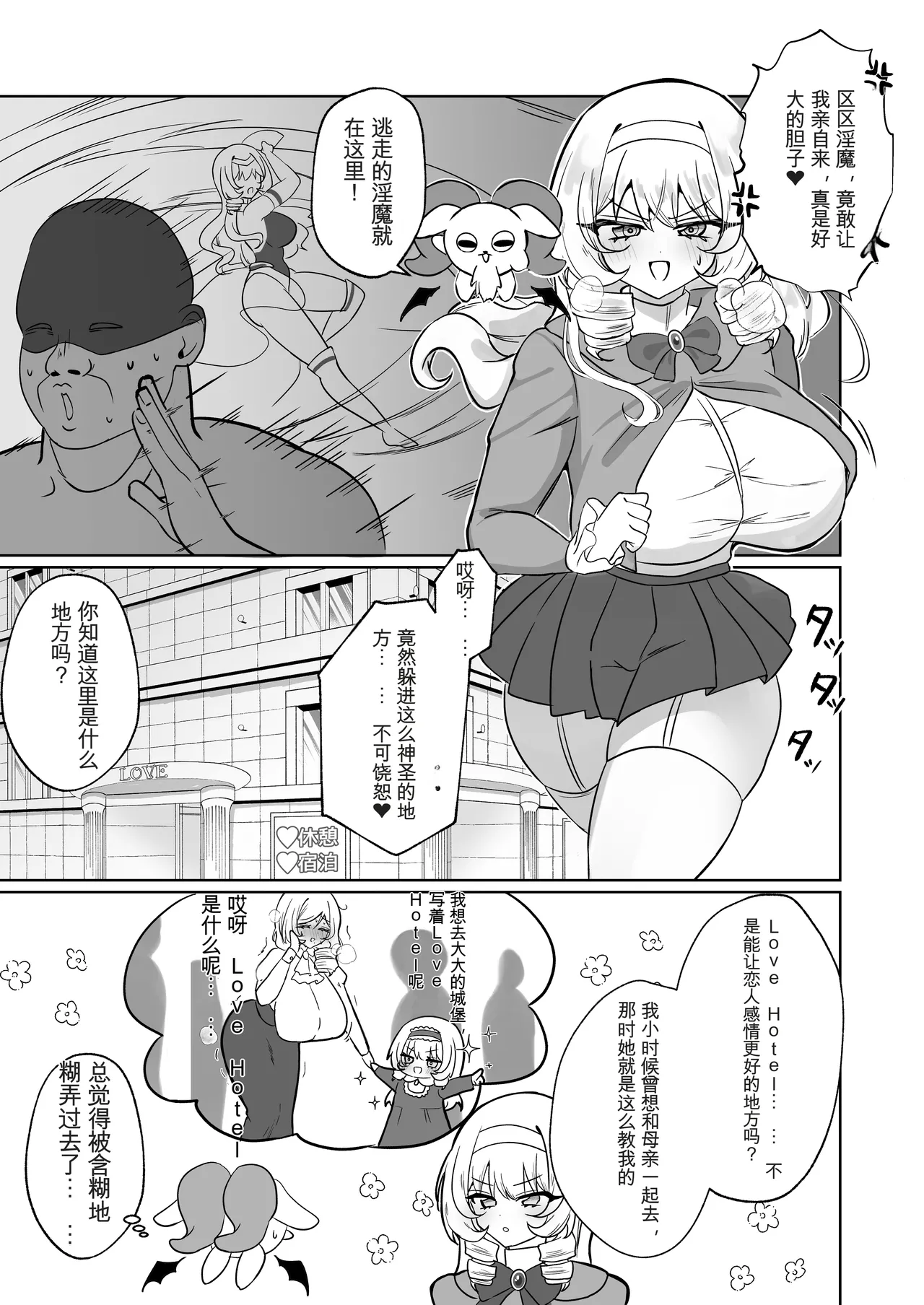 ojousama senshi nooburu ~icharabu sais○ nante ariemasen wa~ page 3 full