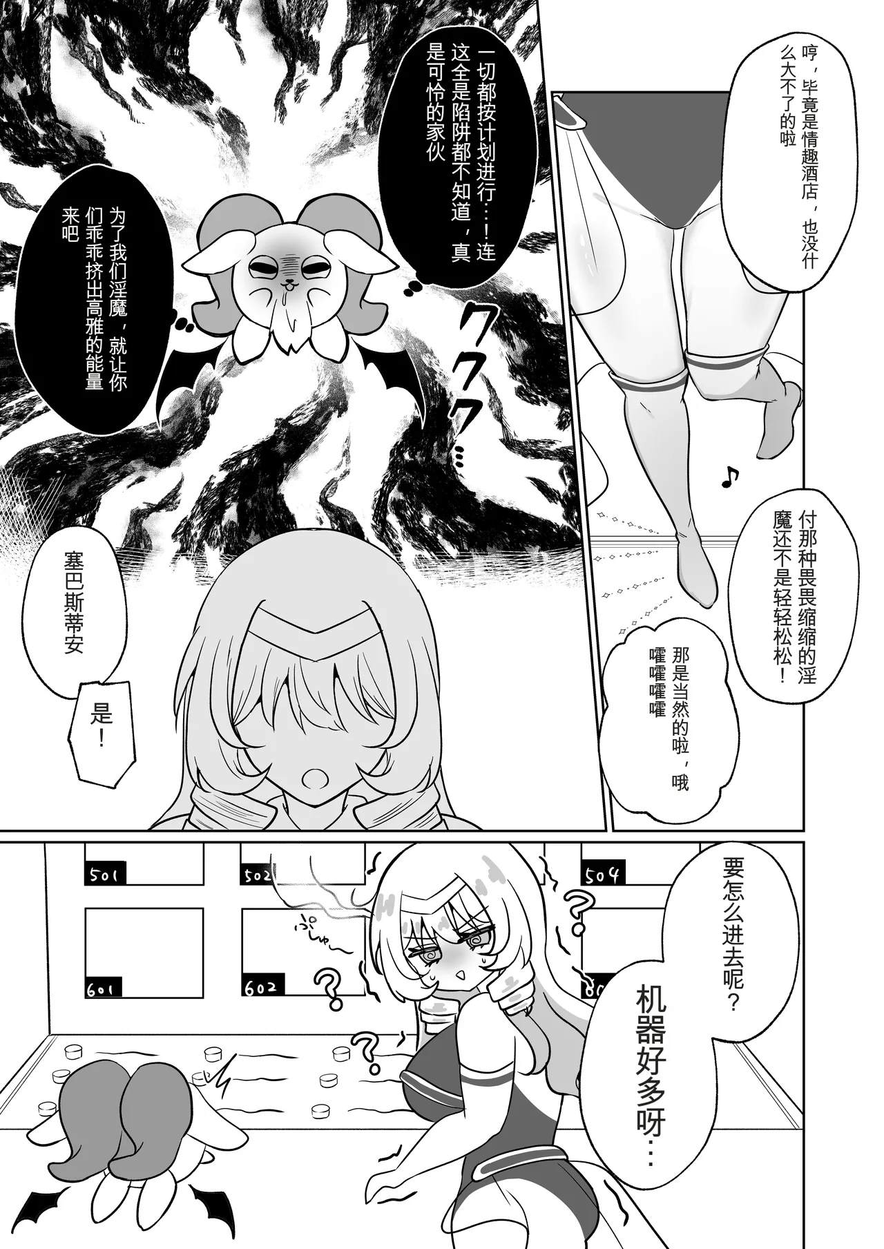 ojousama senshi nooburu ~icharabu sais○ nante ariemasen wa~ page 5 full