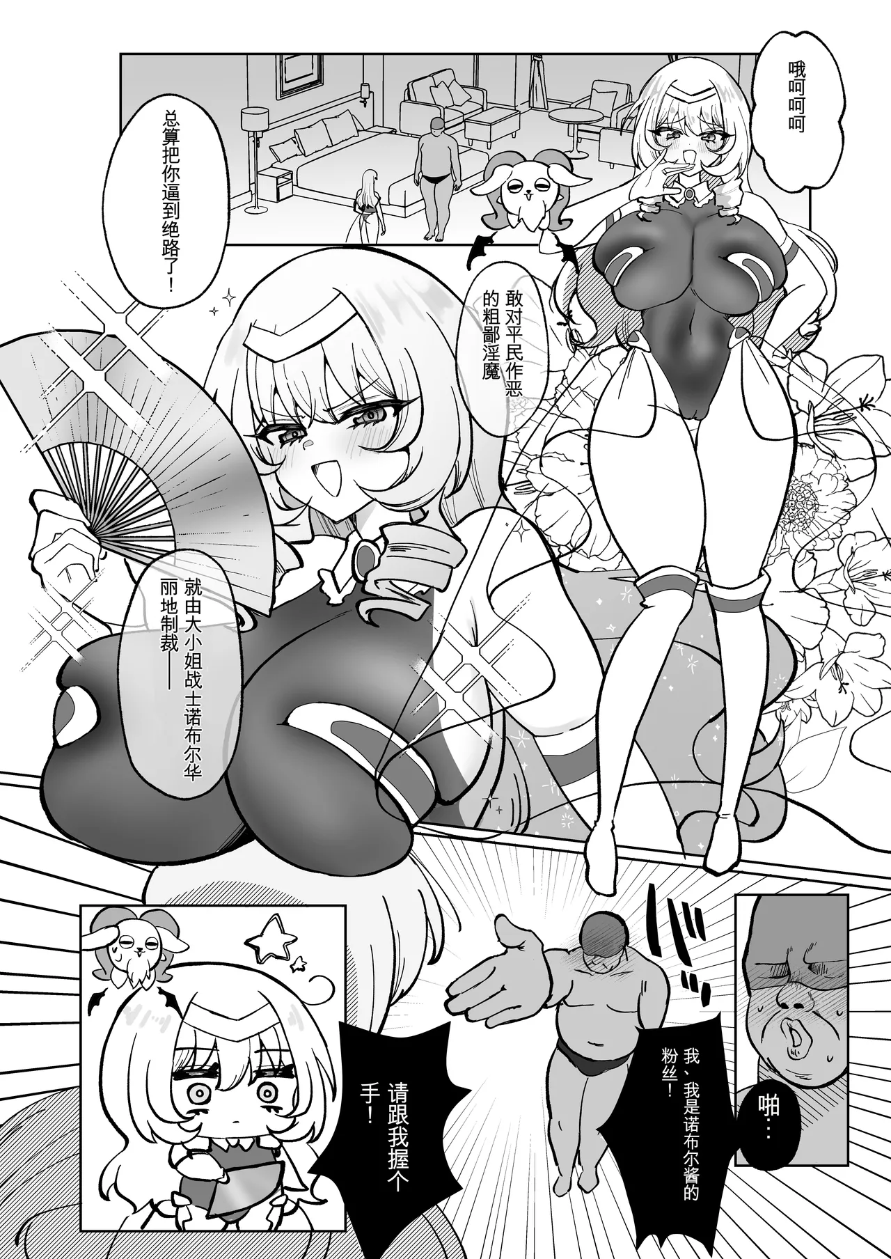 ojousama senshi nooburu ~icharabu sais○ nante ariemasen wa~ page 6 full