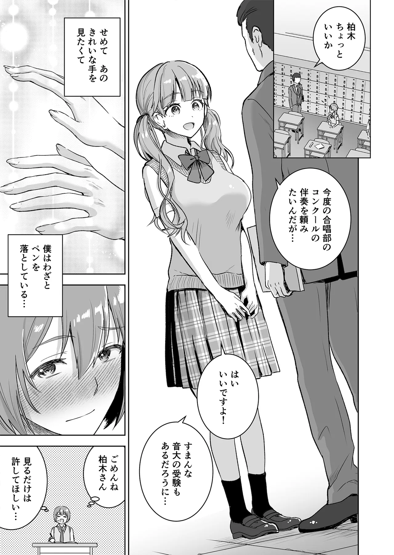 ピアノを弾いてるキミの綺麗な指で手コキされたい page 7 full