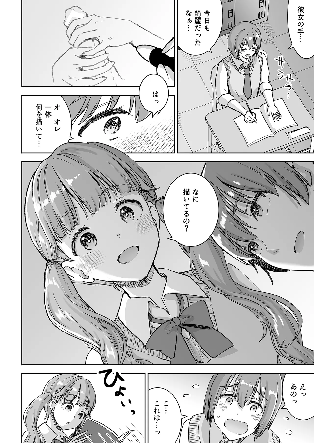 ピアノを弾いてるキミの綺麗な指で手コキされたい page 8 full