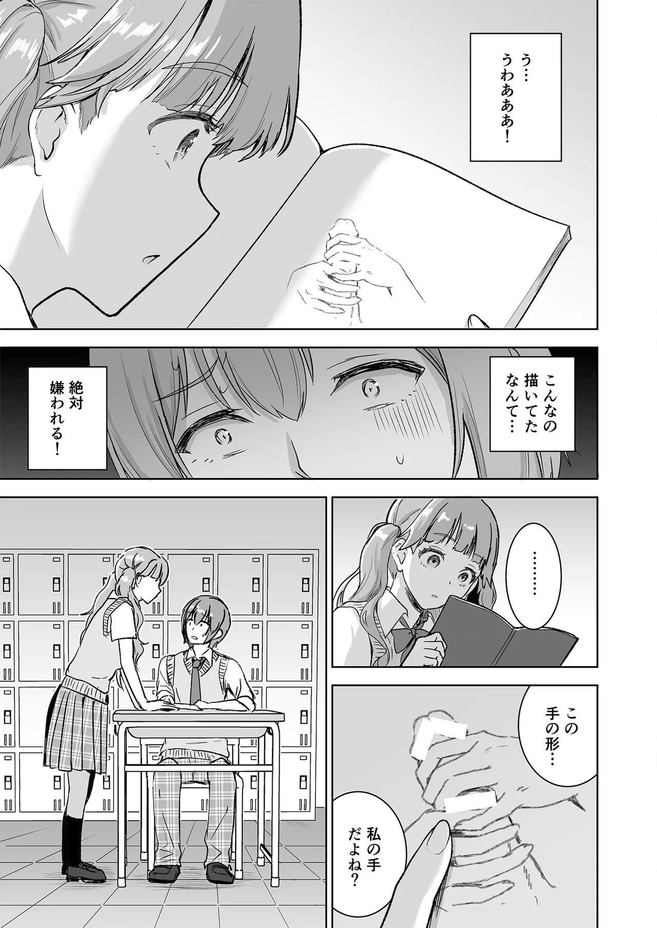 ピアノを弾いてるキミの綺麗な指で手コキされたい page 9 full