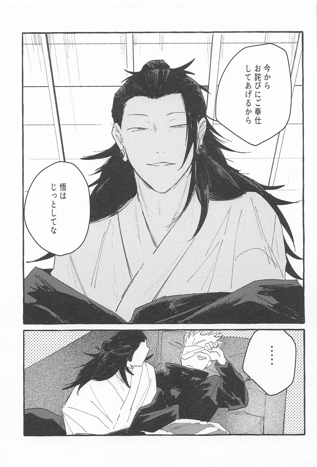 I Don't Mind If Things Don't Go Our Way page 7 full