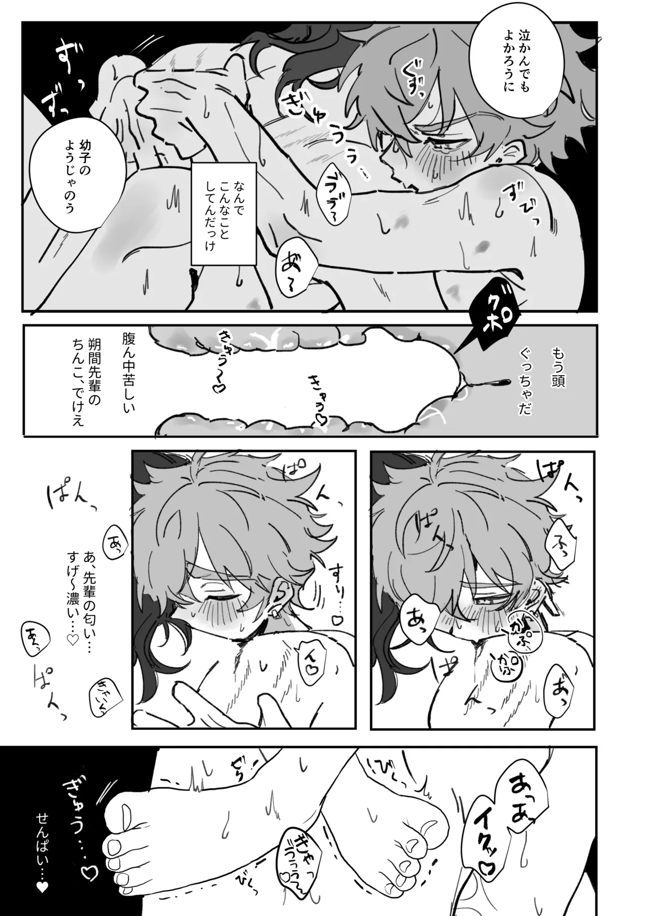 籠絡 page 6 full