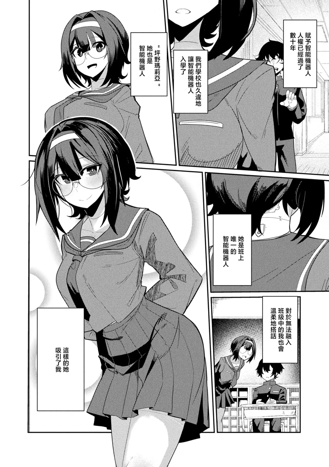 ラブドールクラスメイト page 2 full