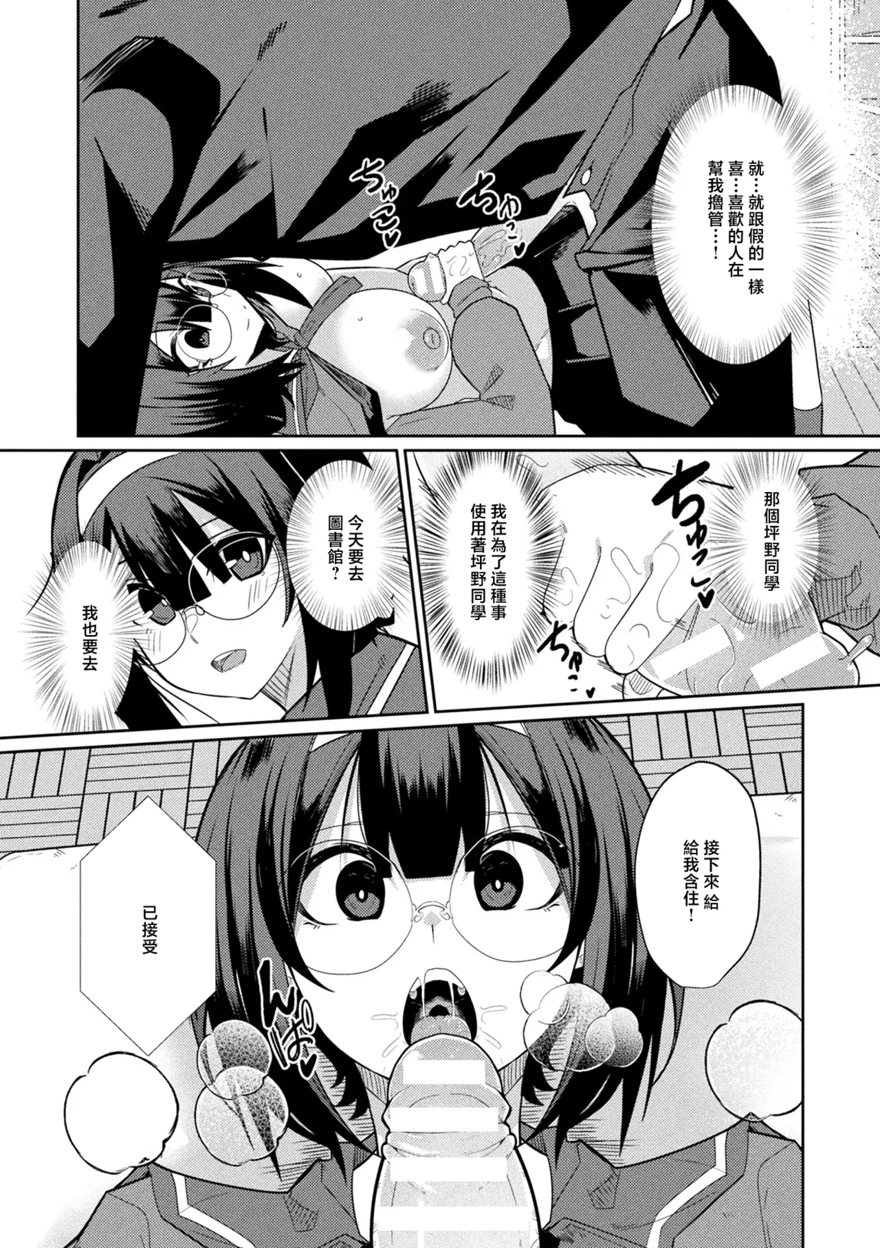 ラブドールクラスメイト page 7 full
