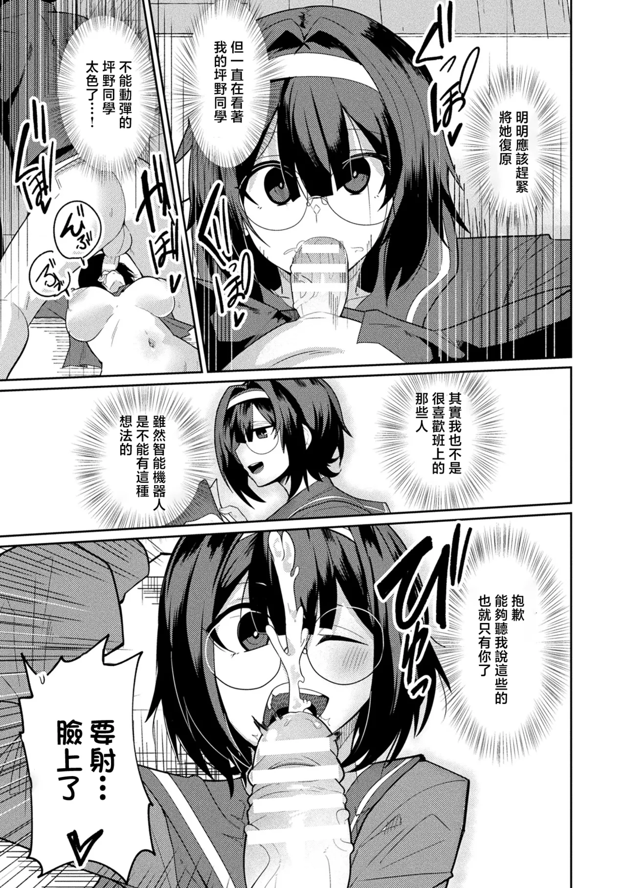 ラブドールクラスメイト page 8 full